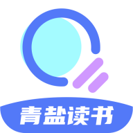 青盐读书 V1.1.0