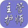 护理学中级题库 V1.1.6
