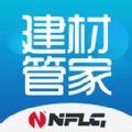 建材管家APP最新版  V1.4.1