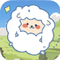 咩了个羊小游戏官方下载  V1.0.32