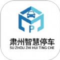 肃州智慧停车APP手机客户端  V1.25