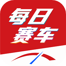 每日赛车app V1.1.3 安卓版