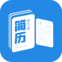 简历制作器app V1.0.6 官方版