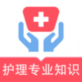护理专业知识易题库APP最新版  V1.0.0