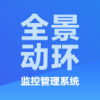 全景动环监控APP官方版  V1.1.5