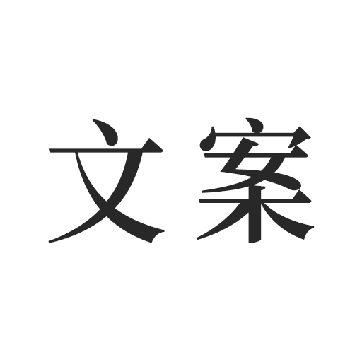 文案素材之家app V22.7.7 最新版