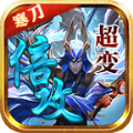 寒刀倍攻超变手游官方版  V1.0