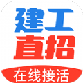 建工直招招聘APP手机版  V1.0.0