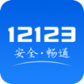 交管12123驾照考试成绩查询手机APP下载安装  V2.8.7