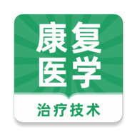 康复医学治疗技术牛题库app V1.0.0 最新版