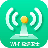 WiFi极连卫士 V1.0.0 安卓版