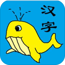 宝宝识字学汉字 V1.31 安卓版