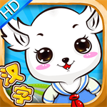 儿童益智识字 V1.2.14 最新版