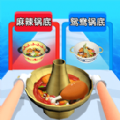 一起吃火锅3D游戏官方版  V1.0