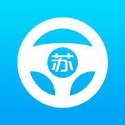 苏驾学车app V1.2.5 安卓版