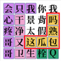 脑洞你最大游戏官方版  V1.0