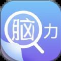 脑力小富翁游戏官方版  V1.0.0