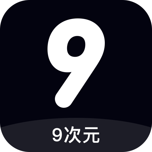 9次元app V1.0.0 最新版