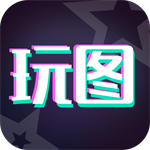 天天玩图 V1.1.6 官方版
