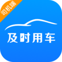 及时司机 V5.40.6.0002 安卓版