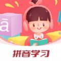 拼音发音点读学习APP最新版  V1.0.0