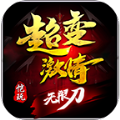 恺玩超变无限刀官方正版手游  V3.1.3