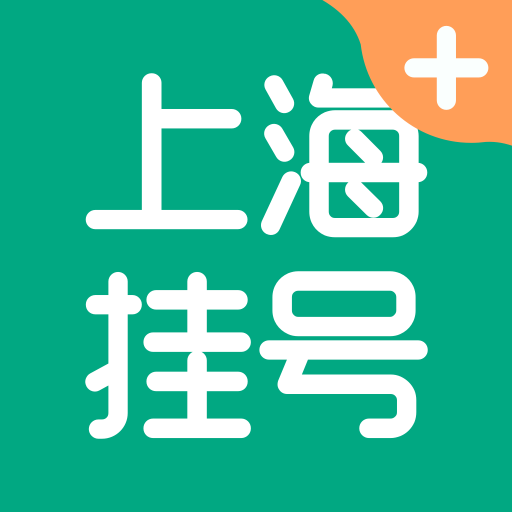 上海挂号网app V1.0.2 最新版