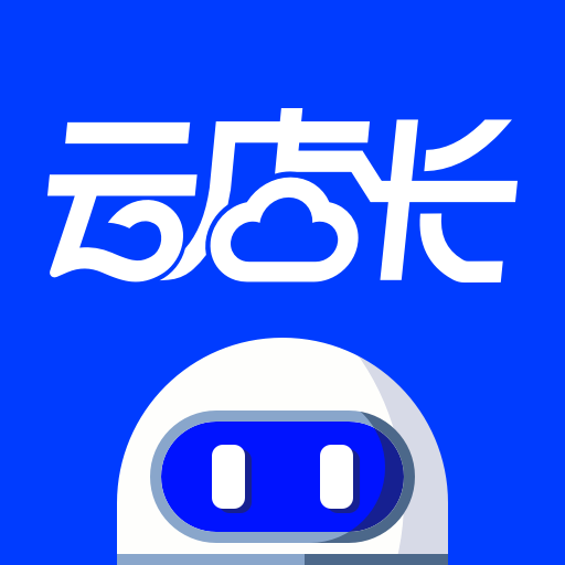 云店长app V2.2.0 最新版