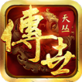 天丛传世手游官方正式版  V1.5.3