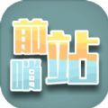 前哨站游戏安卓版  V0.1