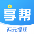 享帮兼职app官方下载苹果  V5.1