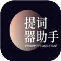 全能AI提词器app官方下载  V1.1