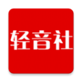 轻音社APP官方版安装  V1.5.9.0