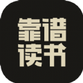 靠谱读书笔记app官方版  V2.0.0