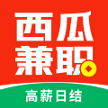 西瓜兼职日结版APP下载安装官方版  V1.4.9