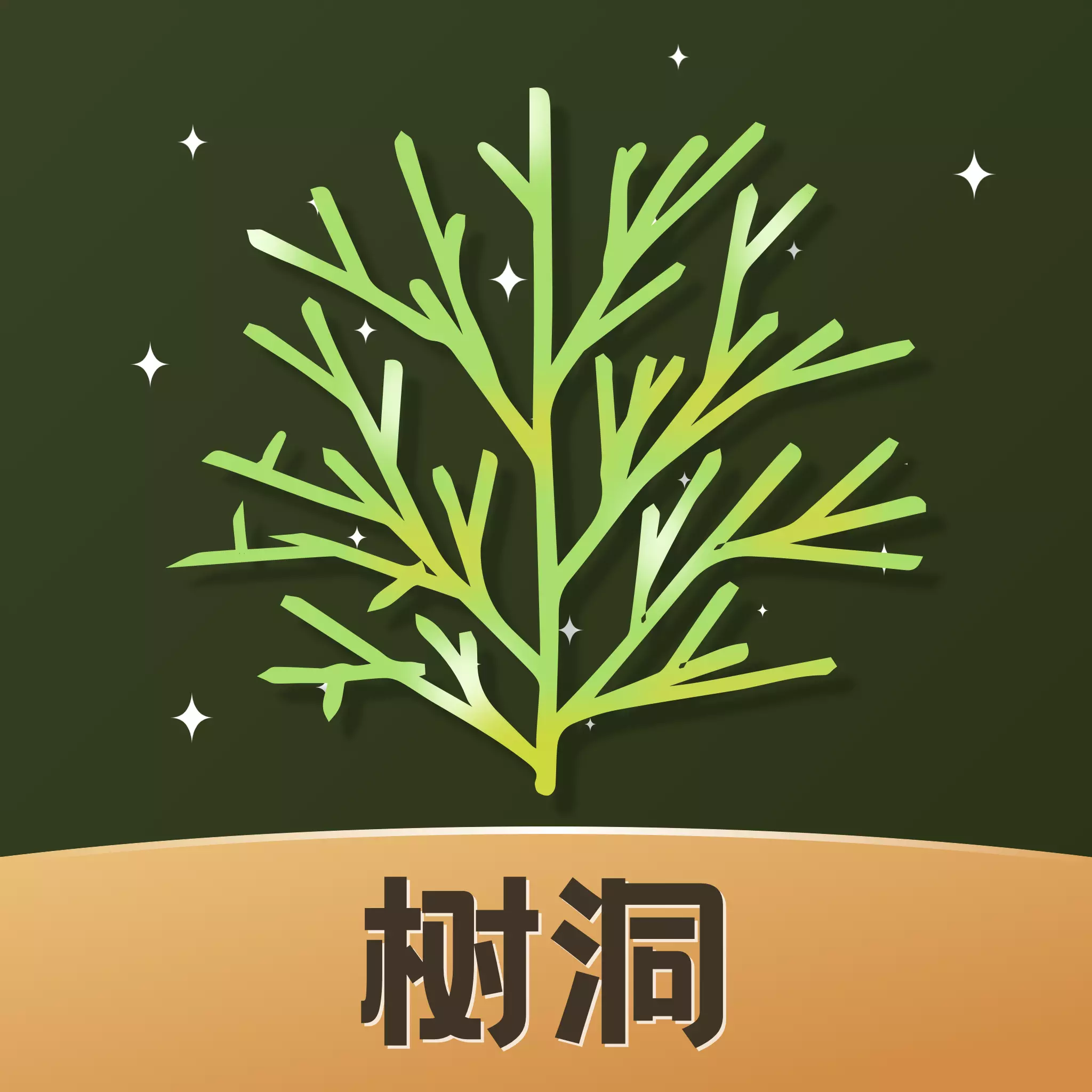 树洞倾诉 V2.0.2 安卓最新版