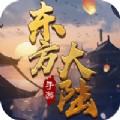 九州八荒录之东方大陆手游官方最新版  V1.05.0