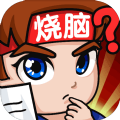 燃烧吧大脑软件无广告版  V1.0.0.1