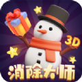 消除大师3D游戏官方下载  V1.0