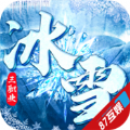 冰雪之王手游官方最新版  V1.0