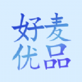 好麦优品 V1.0.0