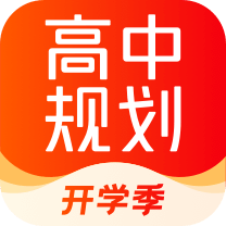 高途高中规划app下载 V4.54.3 最新版