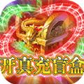 武圣神尊魂环超攻速手游官方版  V1.0.0