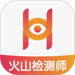 火山检测师app V4.14.2 最新版