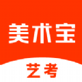 美术宝艺考 V4.7.0