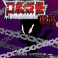口袋妖怪枷锁内置菜单汉化手机版  V0.1.4