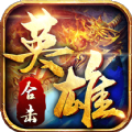 英雄合击帝王荣耀手游官方版  V1.0