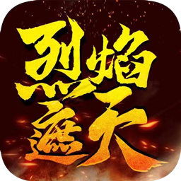 烈焰遮天之龙城战歌 V1.0.1.3900
