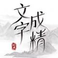 文字成精小游戏官方版  V1.0