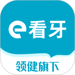 e看牙口腔管理系统app V4.28.1最新版